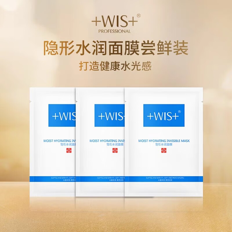 WIS玻尿酸面膜水润面膜片装试用限量派样 舒缓修护补水保湿深层滋润 隐形水润面膜3片试用装