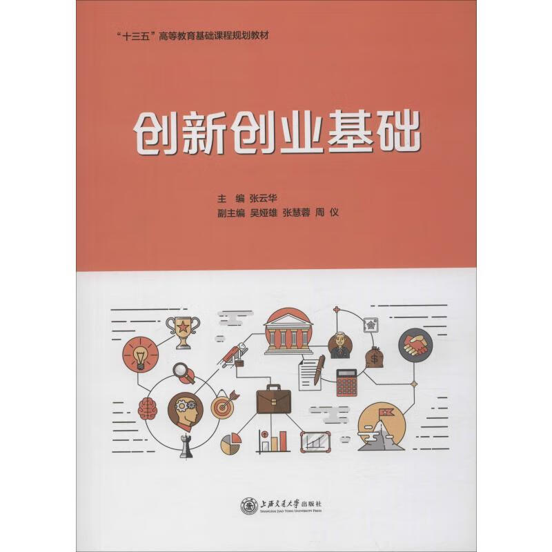 创新创业基础