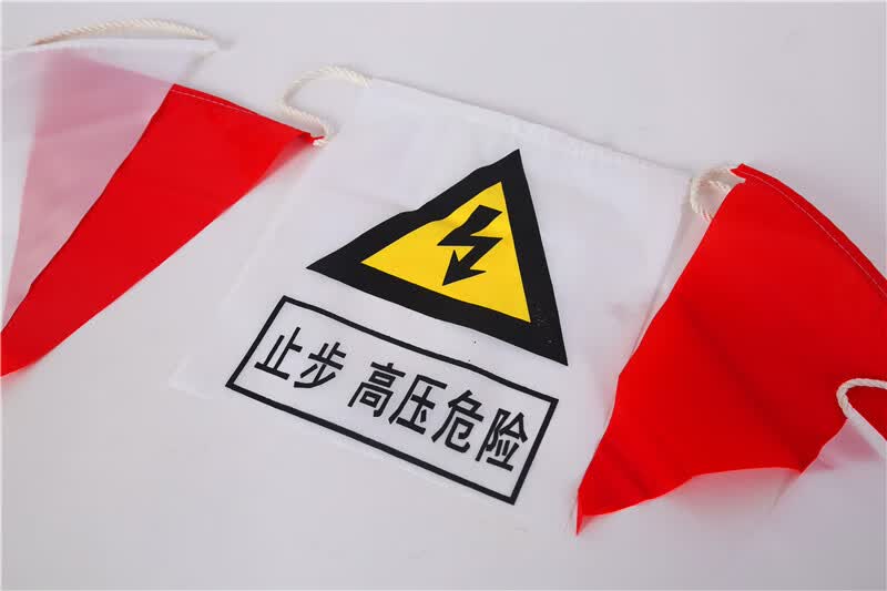 广陵散三角旗电力安全围绳红白相间警示彩旗隔离围栏网小旗10米园艺