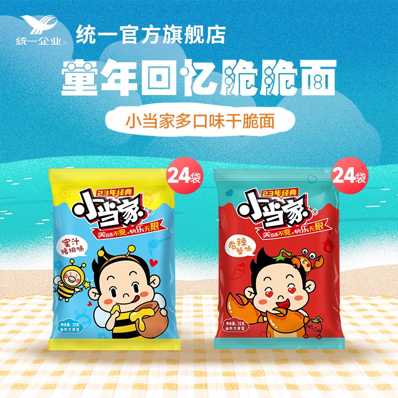 统一小当家干脆面48包箱装 香葱香辣味 怀旧 休闲零食 点心面 蜜汁猪排味24包+香辣蟹味24包