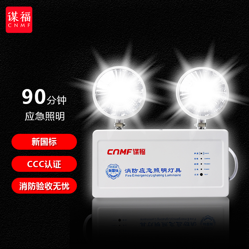 优缺点剖析谋福D01消防应急灯质量会不会很好？吐槽半个月经验分享