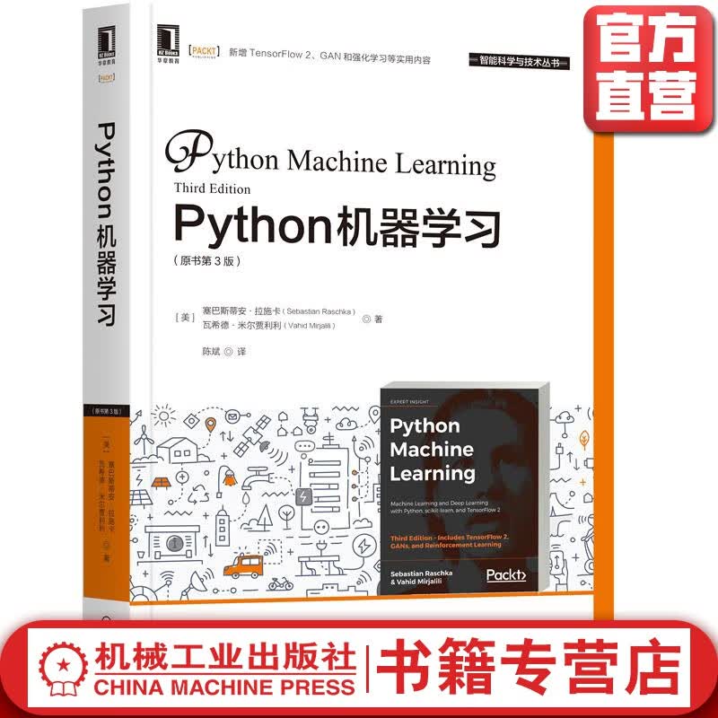 Python机器学习（原书第3版）