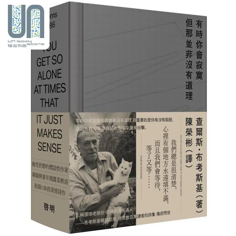 有时你会寂寞但那并非没有道理 港台原版 查尔斯布考斯基 启明出版