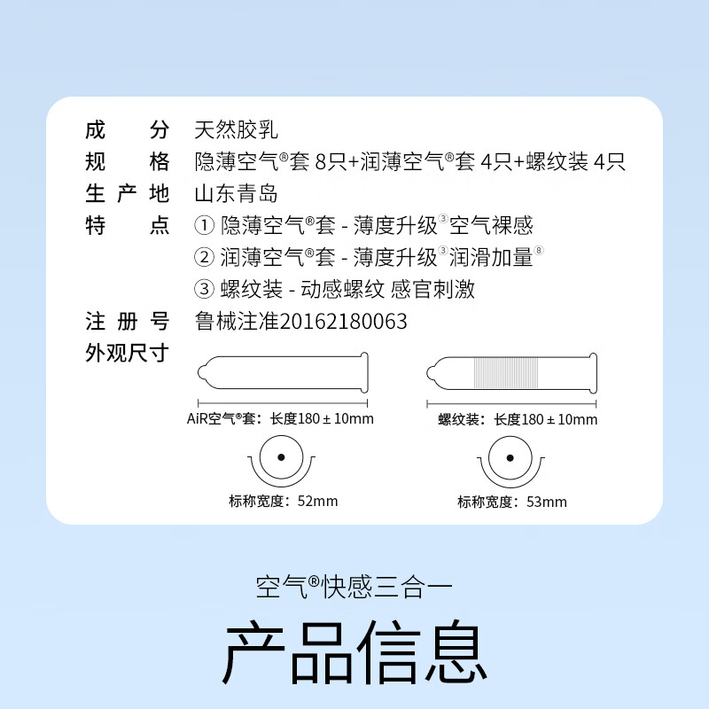 杜蕾斯(durex)超薄避孕套AiR空气避孕套 超薄润滑安全套 男女用003套套成人用品 AiR空气快感三合一16只
