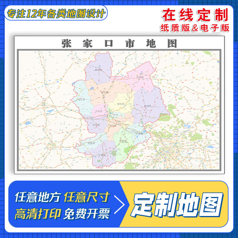 新款张家口市地图定制省市县区书房挂图办公室装饰画行政卫星街道