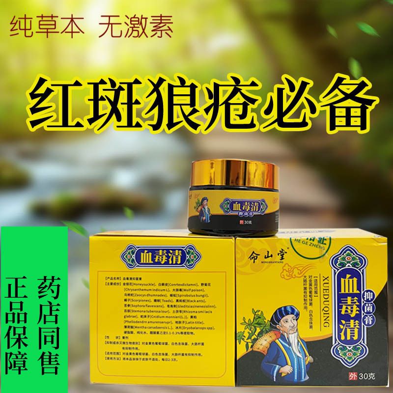 治红斑狼疮中药结节性亚急性皮肤型急慢性盘状红斑狼疮外 一瓶(轻症)