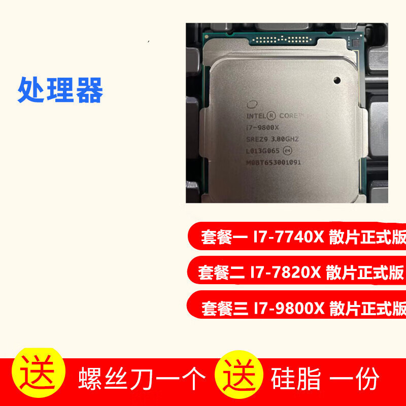 int i7-7740x i7 7820x  9800x   散片 cpu 台式机 正式版 现货