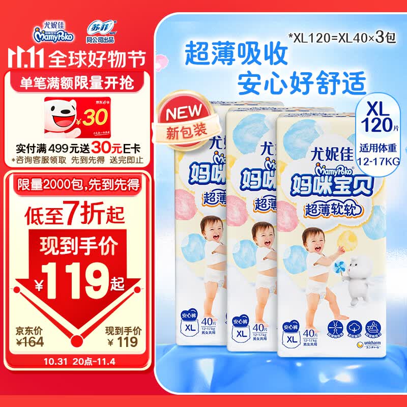 妈咪宝贝MamyPoko小内裤 XL120片【12-17kg】拉拉裤婴儿尿不湿箱装属于什么档次？