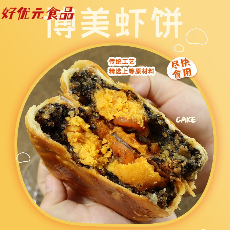 虾饼月饼图片