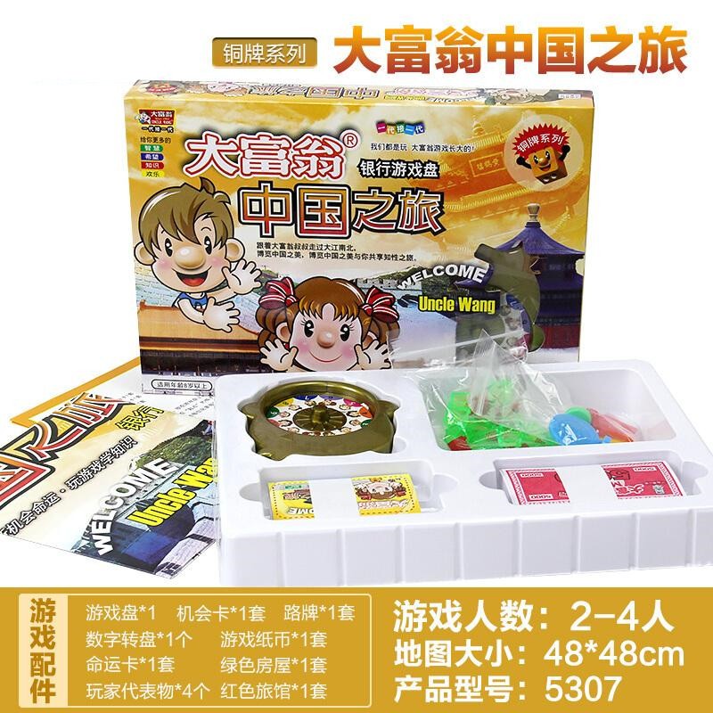 大富翁中国之旅(铜牌)