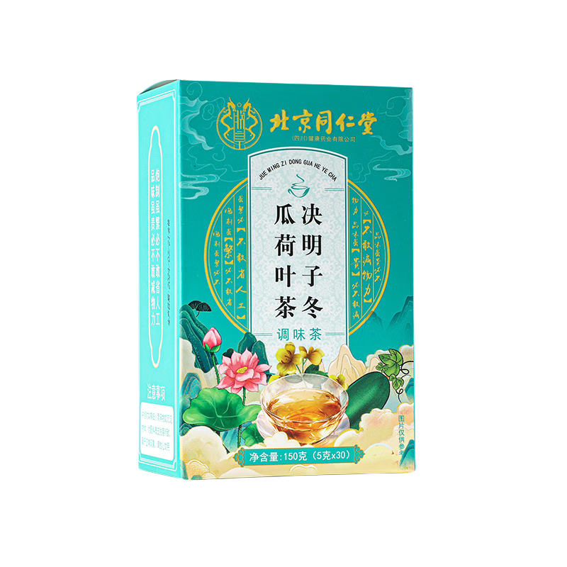 同仁堂減肥茶冬瓜荷葉山楂白芥子茶減肥瘦肚子燃脂瘦身荷苡茶祛濕茶*3