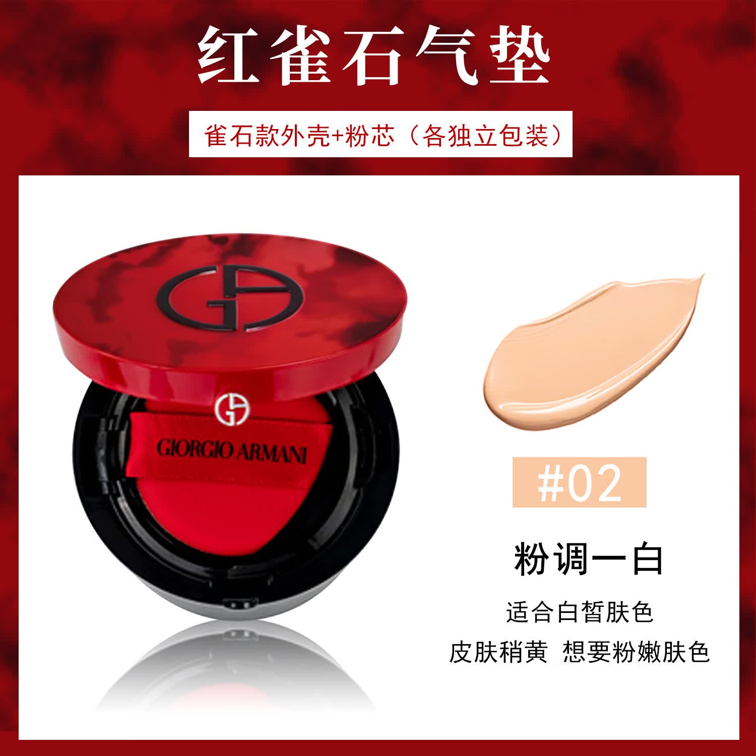 阿玛尼(armani)阿玛尼红气垫15g持久不脱妆新款漆光红雀石气垫保湿