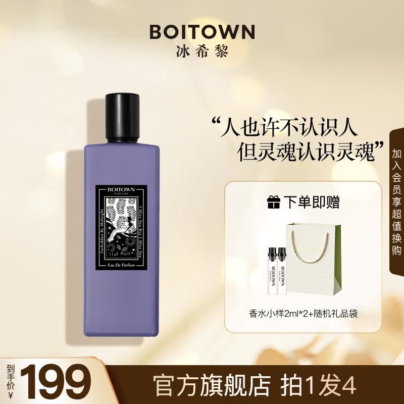 冰希黎（Boitown）女士香水艺术家联名系列淡香持久生日礼物送女友老婆女生 深夜静果-小众高阶香 L怎么样,好用不?