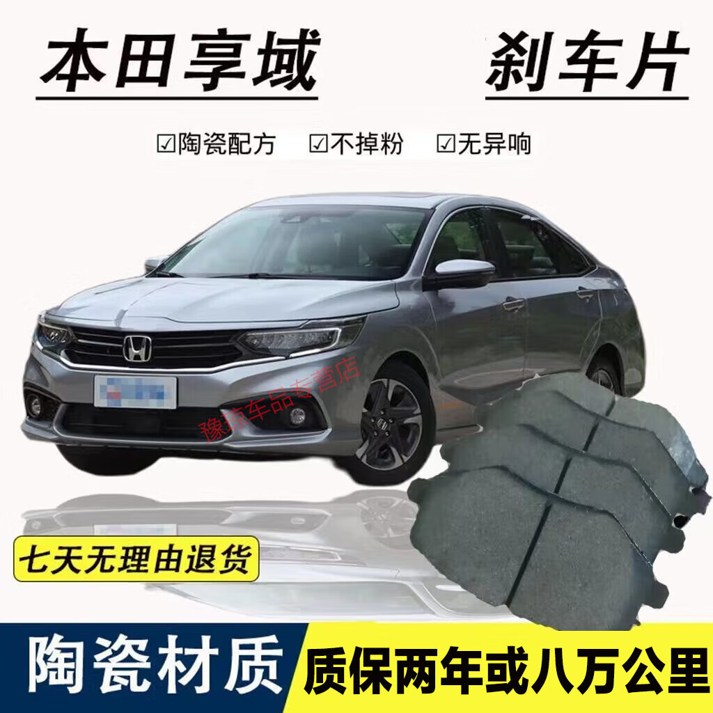 升级适用于本田享域陶瓷刹车片原厂升级前后轮一套刹车片皮汽车配件
