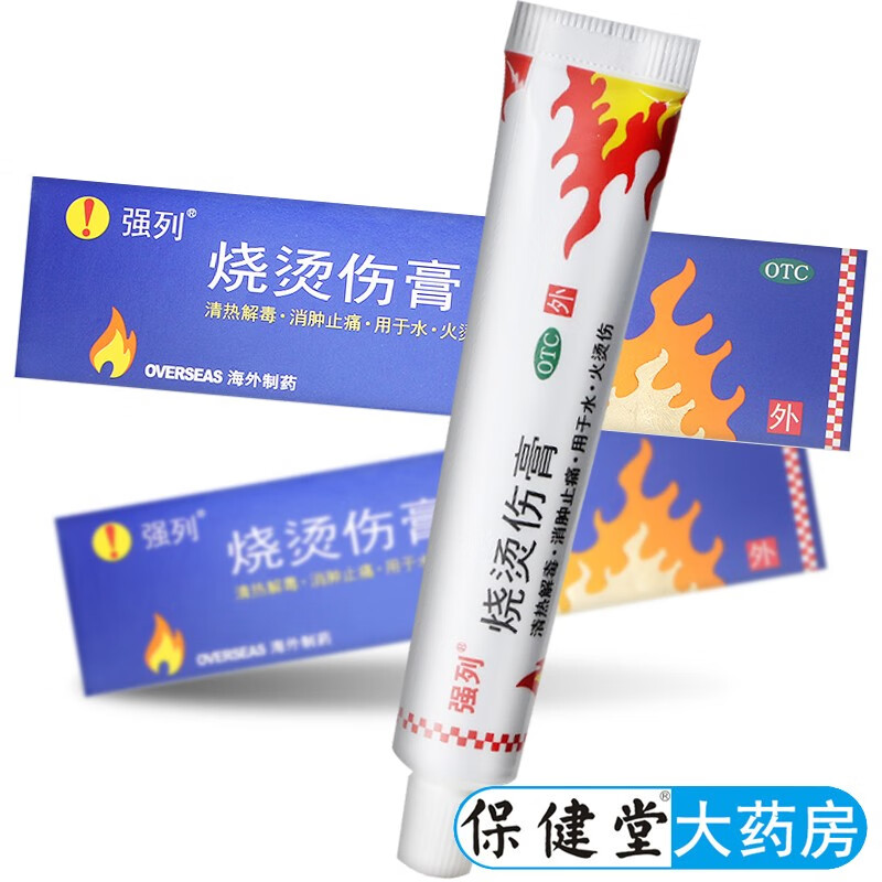强列烧烫伤膏20g烧伤烫伤药膏海外制药消肿止痛膏轻度水火烫伤膏烧伤
