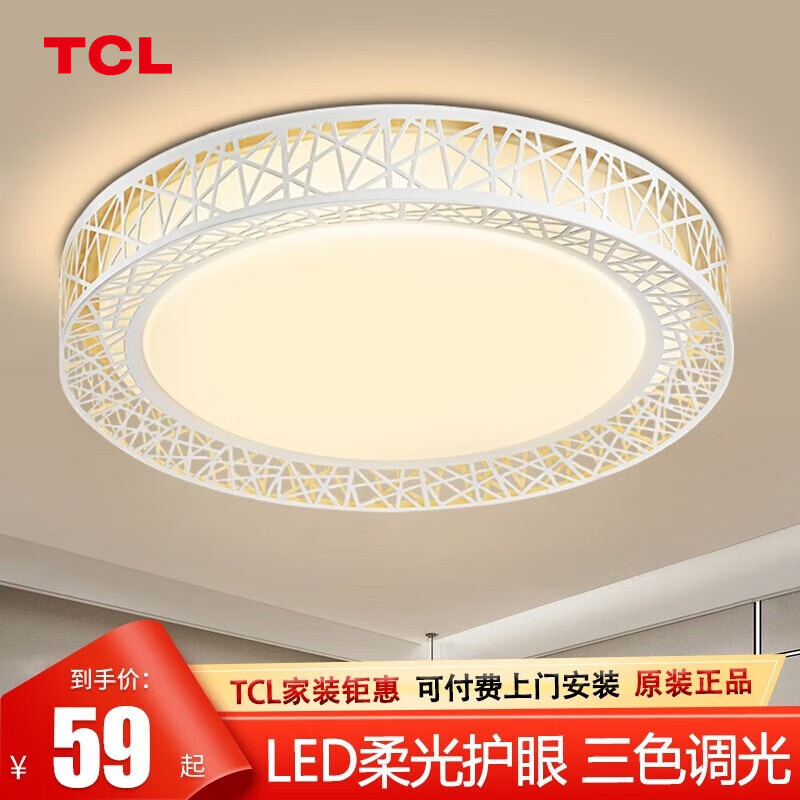 TCL照明 led吸顶灯新中式客厅灯餐厅灯 卧室灯主卧 现代简约薄灯具 鸟巢24w三色调光卧室灯