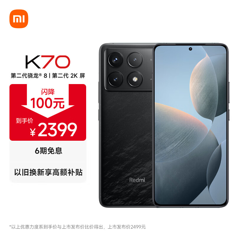 小米Redmi K70 第二代骁龙8 澎湃OS 屏 12GB+256GB 墨羽 红米K70 手机 SU7 小米汽车互联