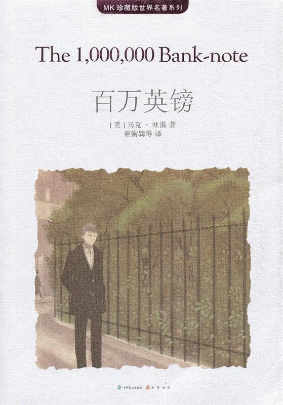百万英镑