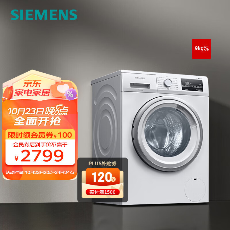 西门子（SIEMENS）9KG大容量滚筒变频洗衣机全自动大容量 高温筒清洁 白色 WG42A2Z01W属于什么档次？