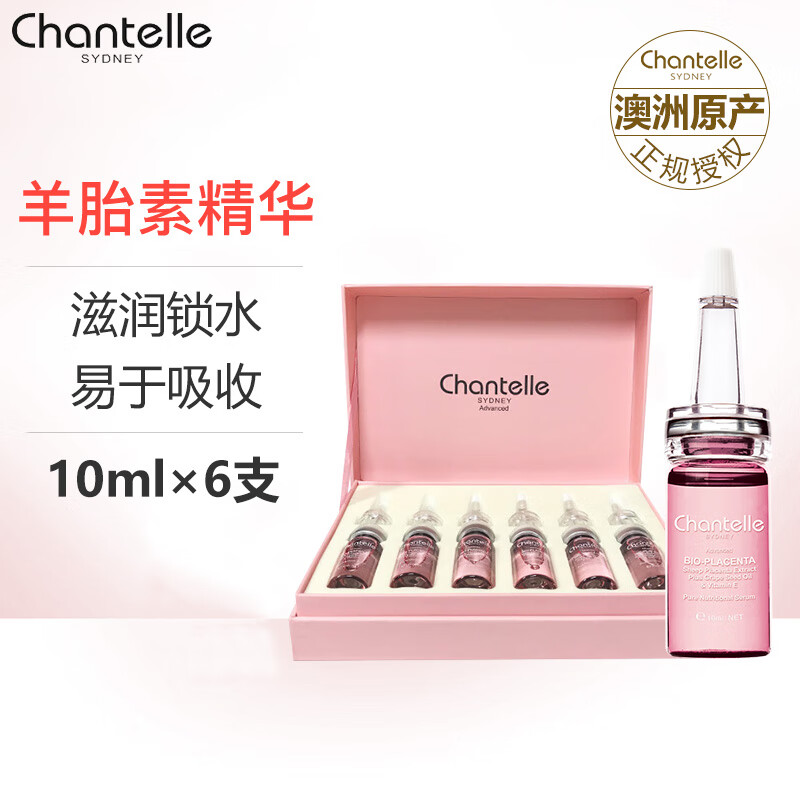 香娜露儿(chantelle)澳洲进口羊胎素精华液原液肌底液补水保湿修护