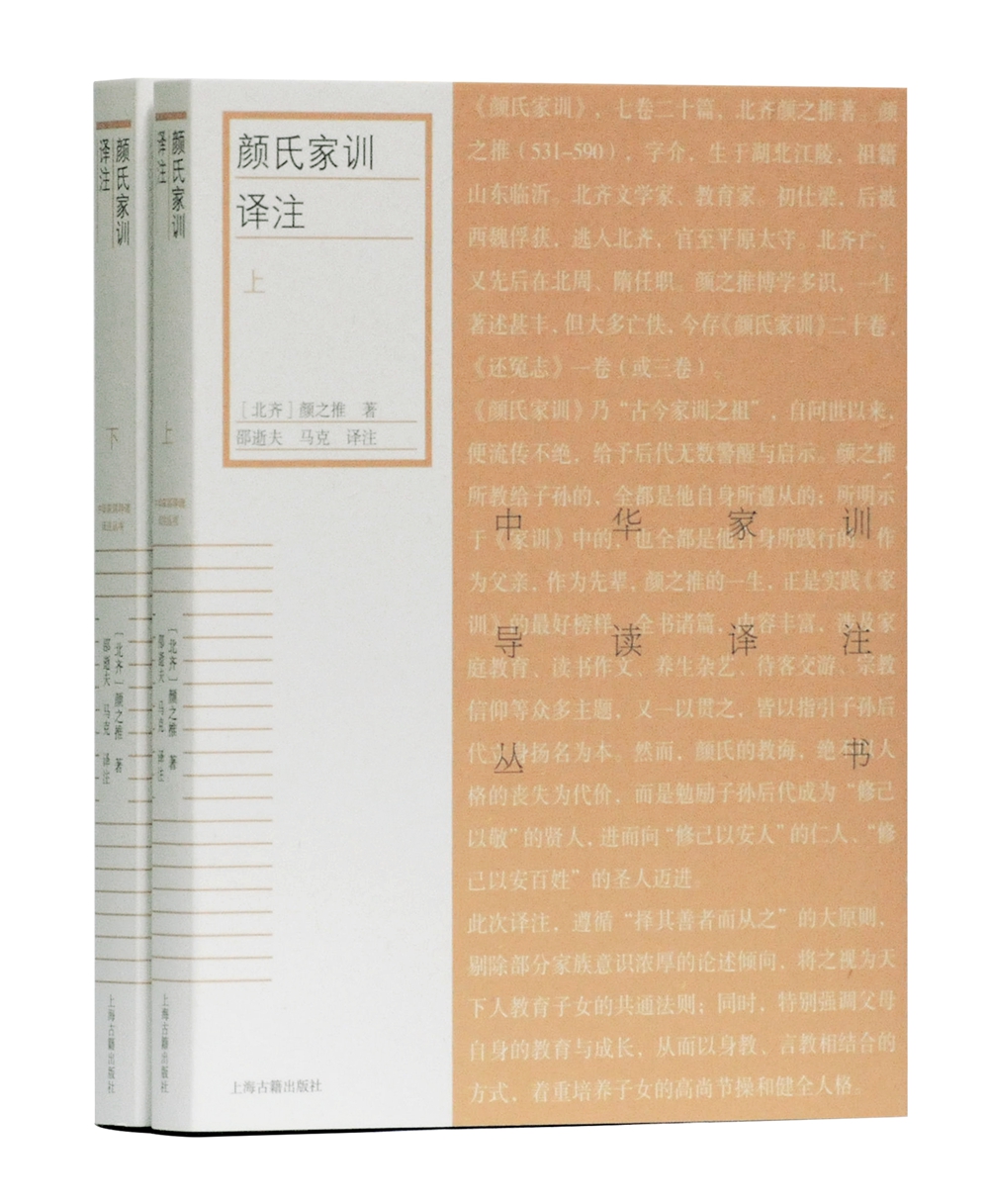 颜氏家训译注/中华家训导读译注丛书