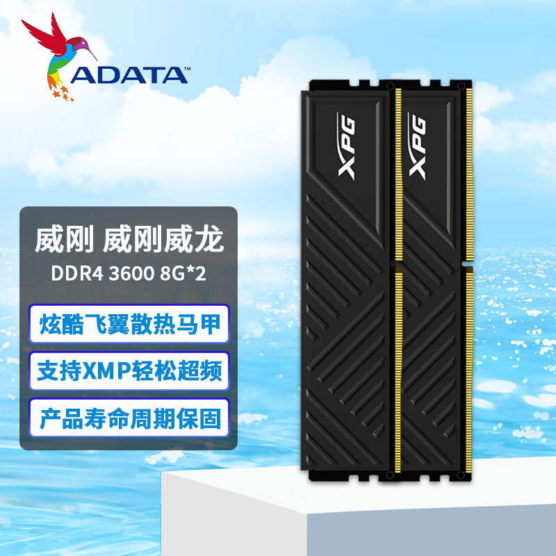 威刚（ADATA） XPG 游戏威龙D35  DDR4 台式机游戏内存条3200频/3600频 马甲条 [D35] 3600频 8GB*2