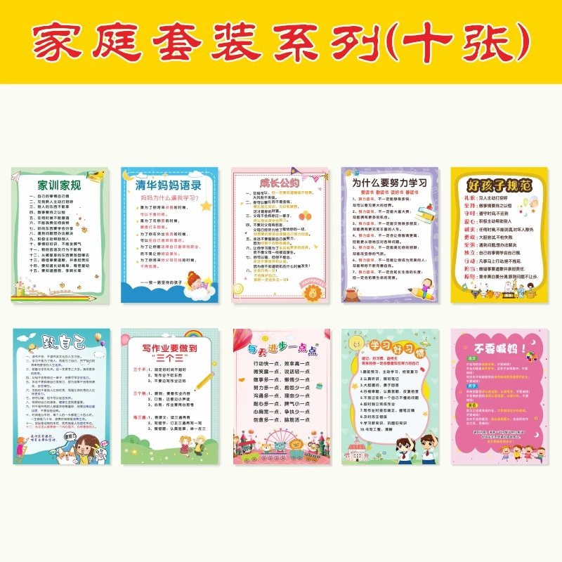 【直发】家规家训墙贴男孩学生文化标语挂图成长公约全套挂 BDE-03 家庭套装【共10张】 超大使用感如何?