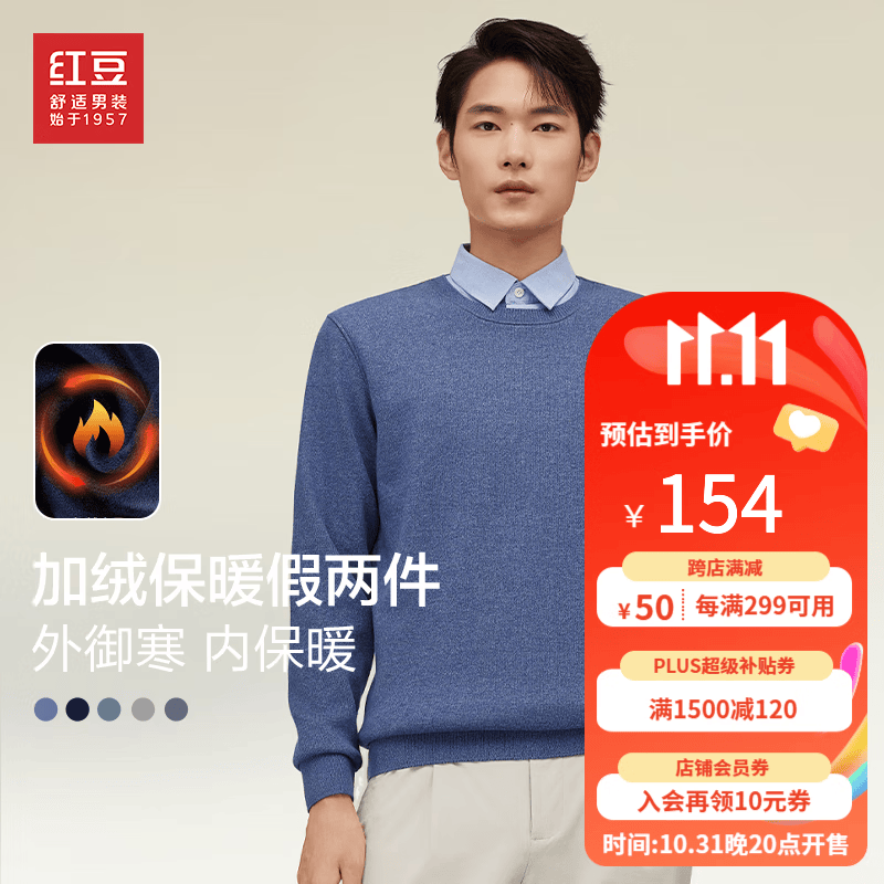 红豆【加绒加厚】针织衫男保暖拼接假两件轻商务冬季套头毛衣男新款 B2蓝色 175/92A高性价比高么？