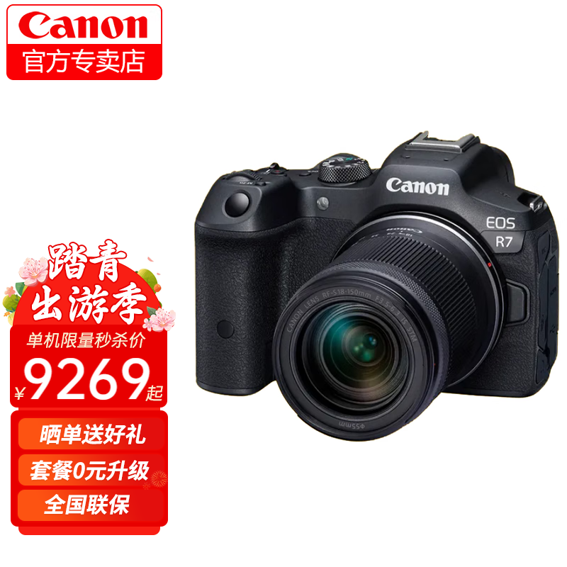 佳能（Canon）佳能r7相机 EOS R7微单数码照相机视频直播高清相机 APS-C画幅 R7+RF-S18-150套机 官方标配【不含内存卡/相机包/等无法拍照】