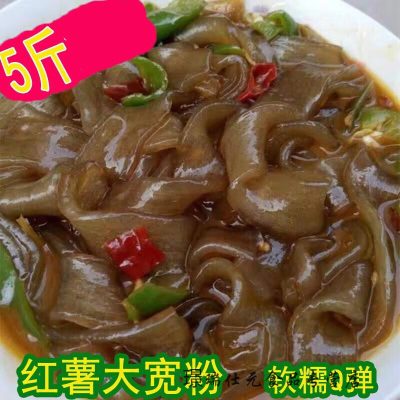 正宗红薯大宽粉条手工粉丝宽扁粉粗粉条火锅粉皮炖肉拉皮 10斤宽粉