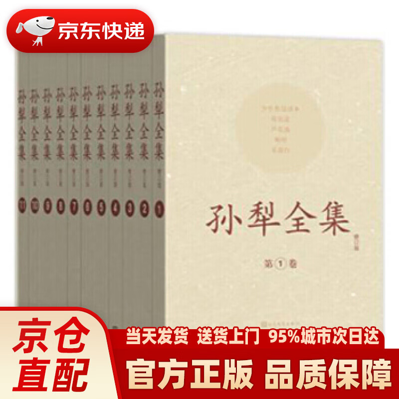 孙犁全集(套装1-11卷(修订版 孙犁 人民文学出版社