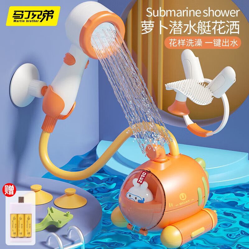 马丁兄弟宝宝洗澡玩具电动喷水花洒新生婴儿硅胶洗头儿童戏水玩具新年礼物