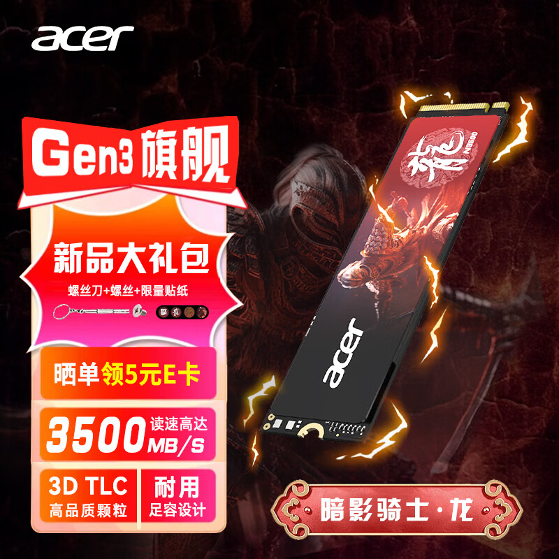 acer 宏碁 N3500 暗影骑士龙2TB 固态硬盘M2接口 NVMe1.4  PCIe3.0