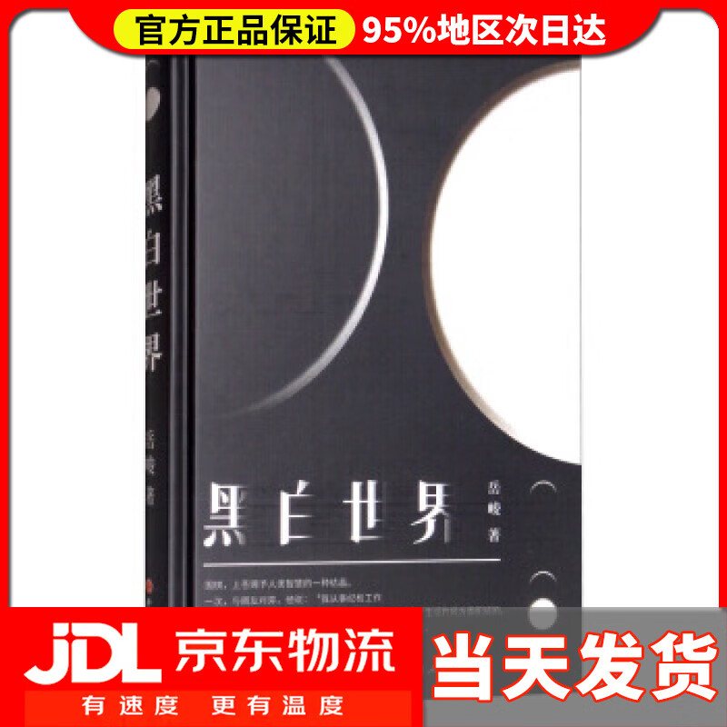 【送货上门】黑白世界 岳峻