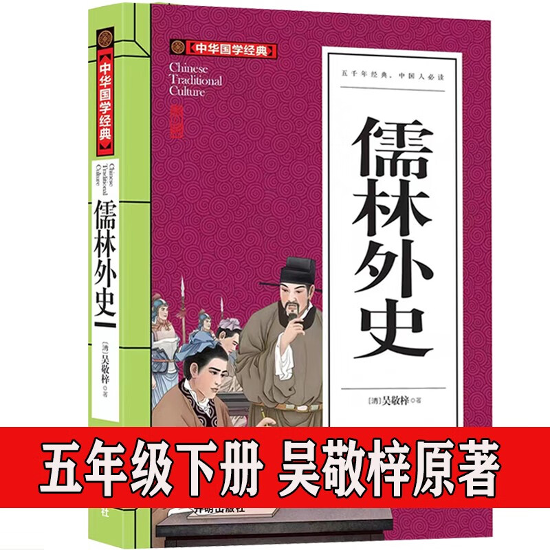 呼兰河传 萧红著五年级下册 小兵张嘎俗世奇人冯骥才原著朱自清散文集 精选 繁星春水骆驼祥子老舍儒林外史 四五六年级儿童文学必读经典书目课外阅读 儒林外史