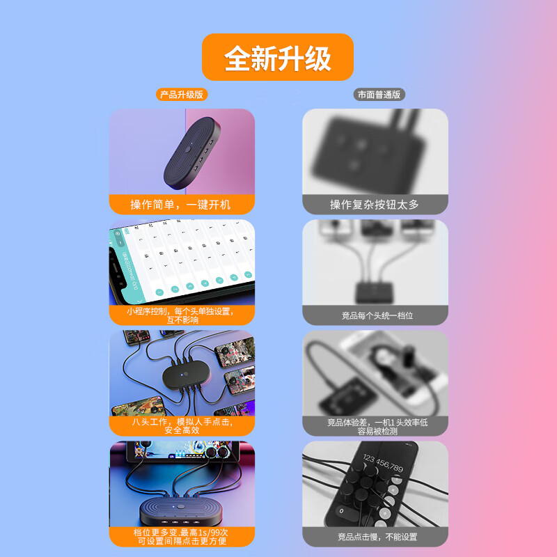 朋克小新手机连点直播间屏幕点击全自动快速连点红心赞物理阴阳师游戏自动挂机茅台演唱会抢单抢购点赞神器 一机八头