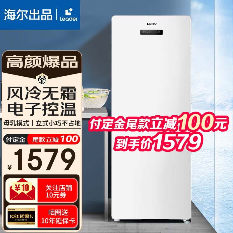 海尔（Haier）【风冷无霜】立式冰柜家用冷藏冷冻切换保鲜柜母乳储藏电脑温控冷柜囤货 【典雅白150升】风冷无霜丨五区分储