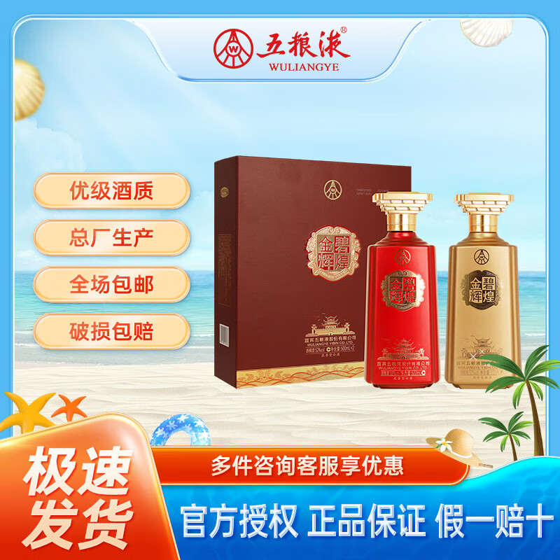 五粮液(wuliangye)股份出品 金碧辉煌 名楼礼盒 浓香型白酒 52度