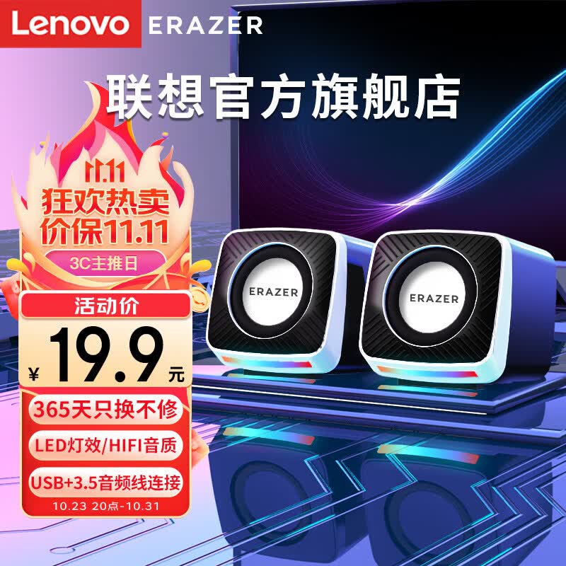 联想（Lenovo）异能者电脑音响音箱台式机迷你网课收银叫号桌面音箱USB扬声器 七彩呼吸灯 笔记本mini喇叭属于什么档次？