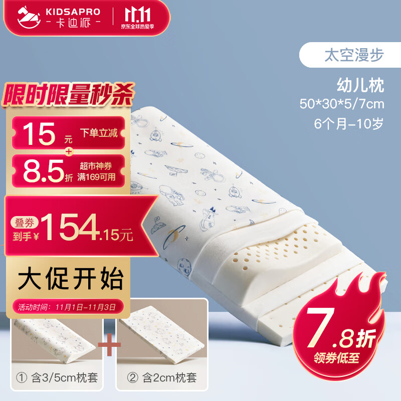 KIDSAPRO卡迪派儿童枕头乳胶枕宝宝专用四季通用子母枕三件套 太空漫步怎么样,好用不?
