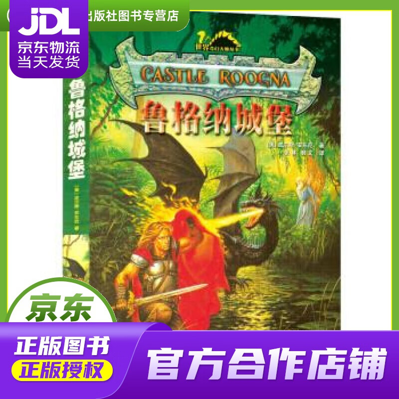 【秒杀价】鲁格纳城堡 [美]皮尔斯·安东尼 四川科学技术出版社 978753645829