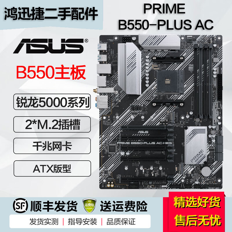 华硕 微星 技嘉B550二手主板重炮手猛禽系列迫击炮AM4台式机支持锐龙5600G 5700X3D PRIME B550-PLUS AC 95成新