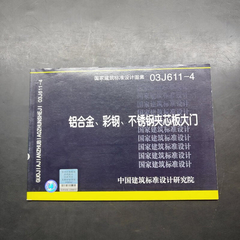 【绝版旧书】03j611