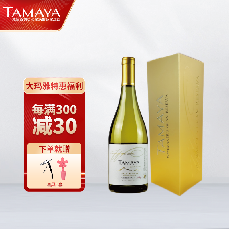 tamaya智利大玛雅酿酒师特藏莎当妮进口干白葡萄酒750ml 单支礼盒装