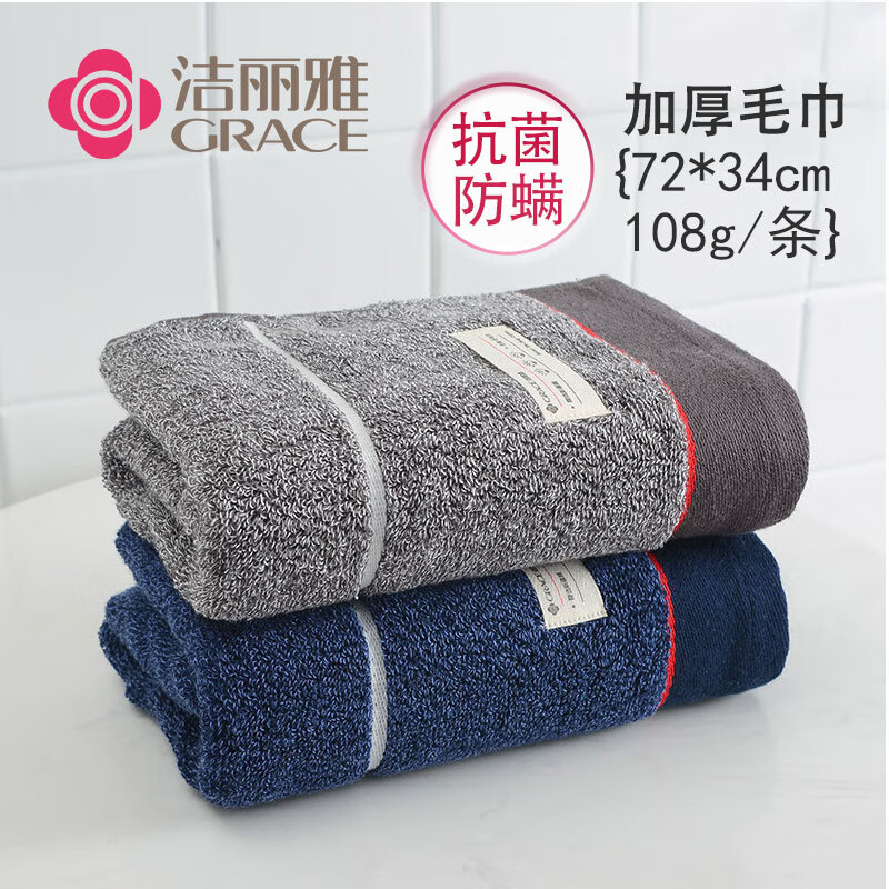 洁丽雅（Grace）抗菌防螨毛巾2条装纯棉加厚强吸水柔软洗脸面巾 兰+灰 108g运动