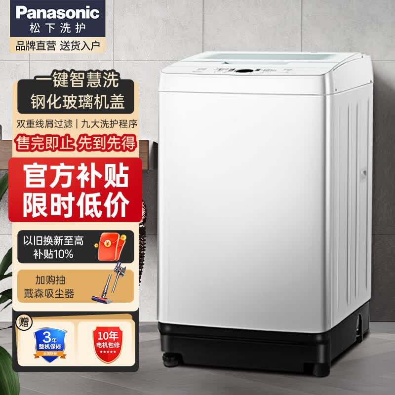 松下（Panasonic）洗衣机全自动波轮8公斤大容量家用节能省水一键智慧洗 钢化玻璃机盖 XQB80-T8DKS 白色高性价比高么？