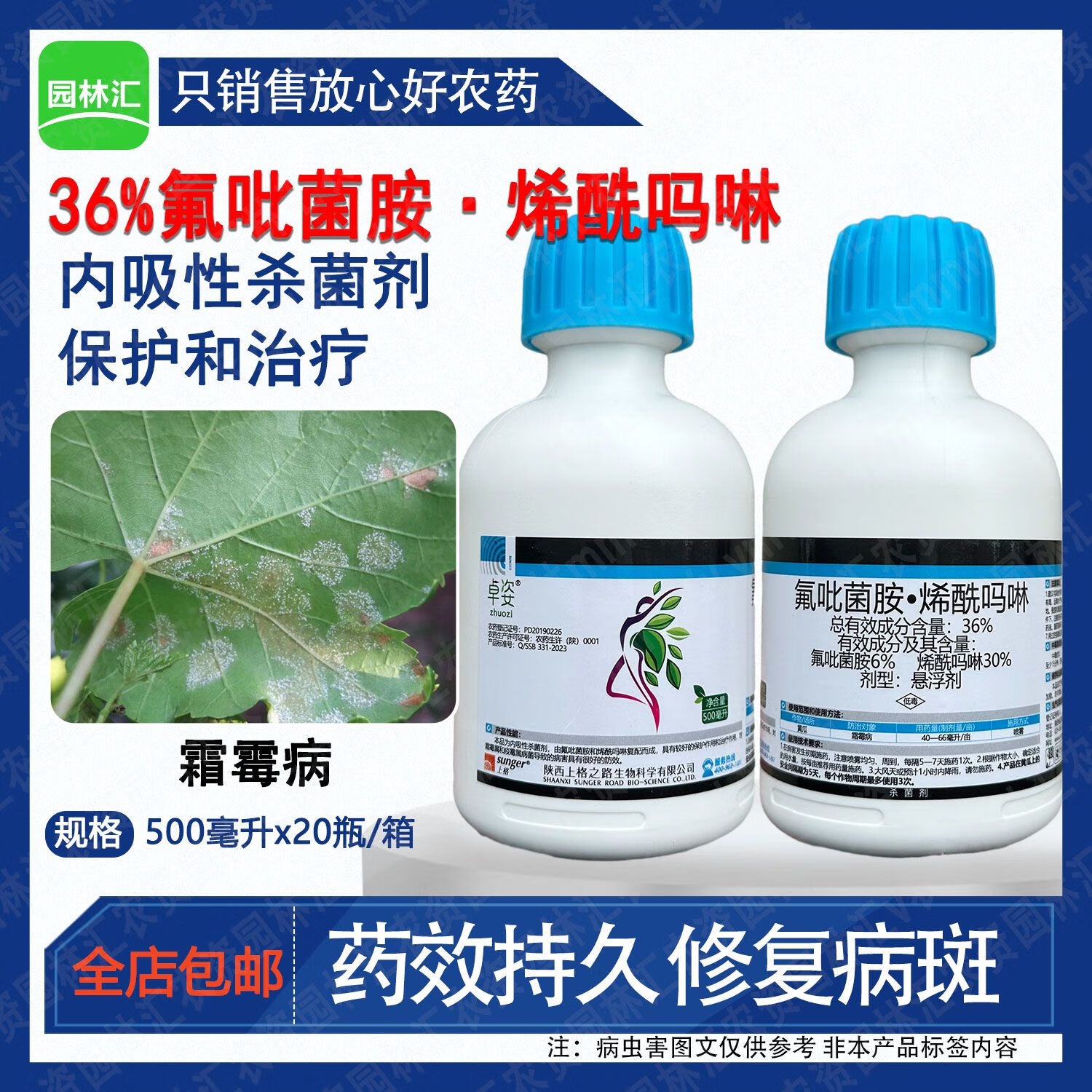 上格上格卓姿36%氟吡菌胺烯酰吗啉 悬浮剂黄瓜霜霉病喷雾农药杀菌剂
