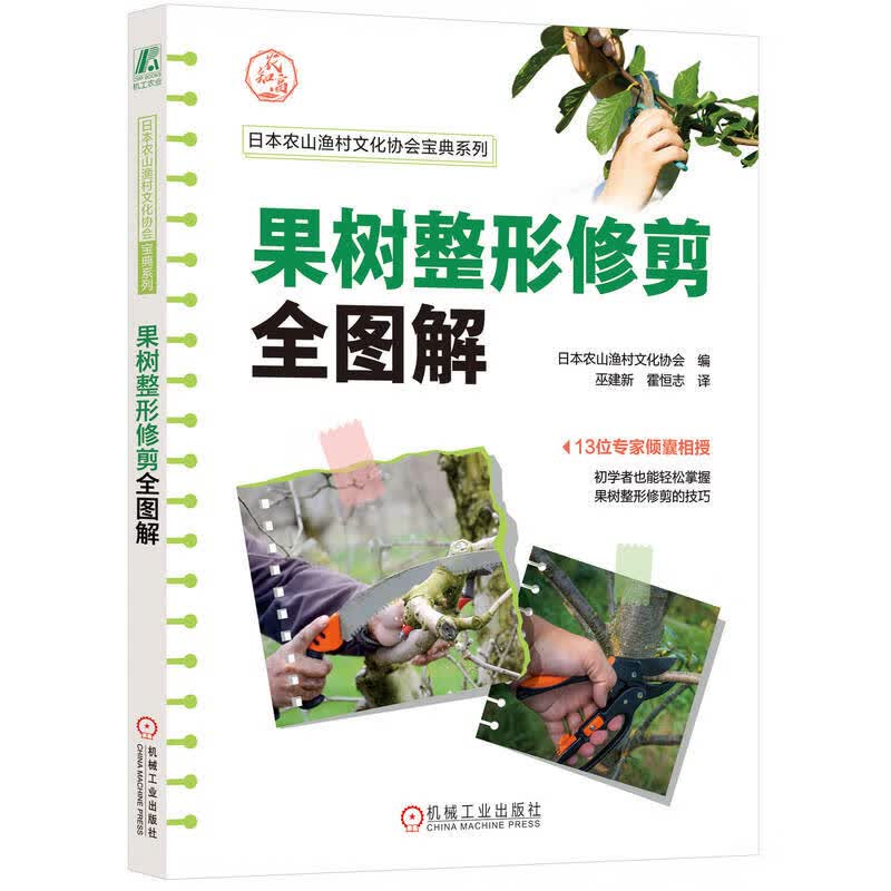 果树整形修剪全图解使用感如何?