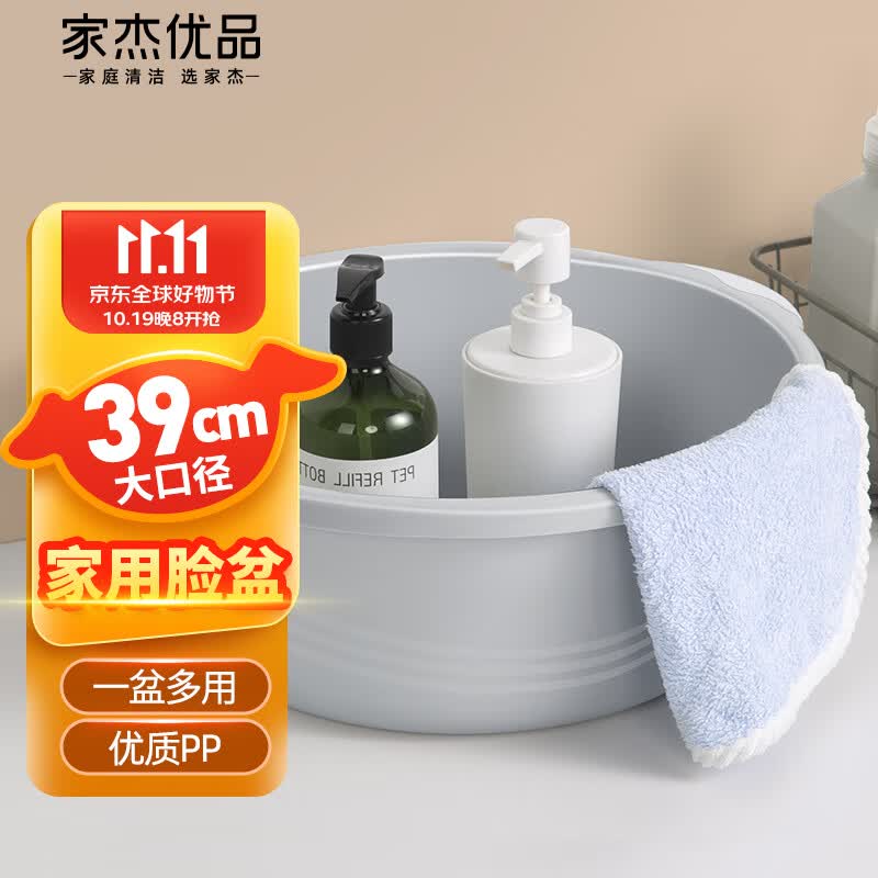 家杰优品洗脸盆 双耳脸盆学生宿舍洗衣盆洗菜盆加厚塑料盆泡脚洗衣洗漱怎么看?