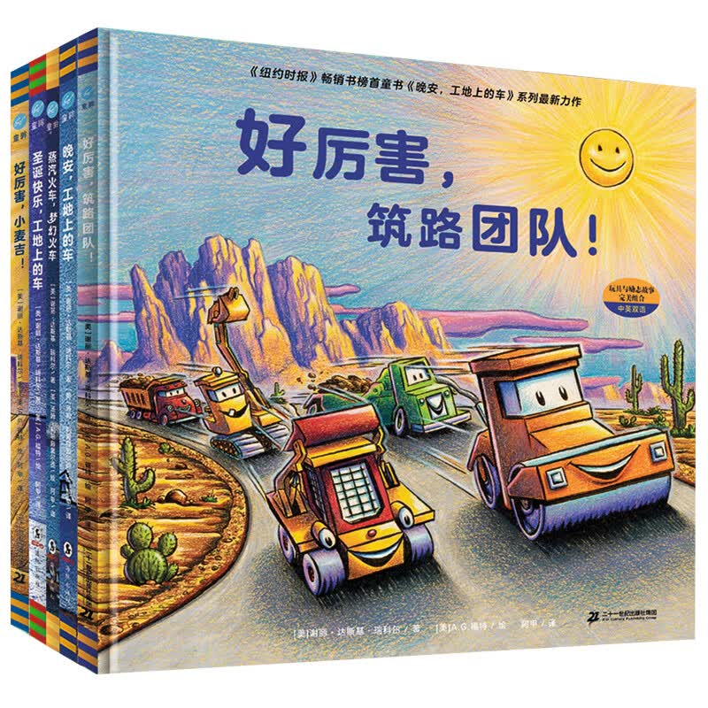 好厉害的车系列（全5册）家有小车迷的书，榜样力量，培养好习惯与好品格（奇想国童眸图书）怎么样,好用不?